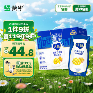 MENGNIU 蒙牛 JUST YOGHURT 纯甄 风味酸牛奶 芒果百香果口味 200g*16盒 礼盒装