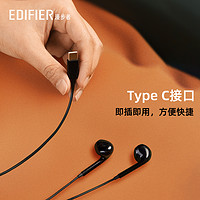 EDIFIER 漫步者 H180 Plus半入耳式有线耳机typec接口高音质游戏运动耳麦