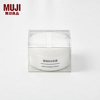 MUJI 無印良品 无印良品 MUJI 基础补水乳霜面霜 送女友 送闺蜜 OAJ11A0A 50g