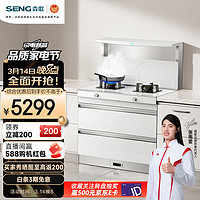 SENG 森歌 L1 集成灶集成保洁柜款 一体式吸烟机燃气灶灶具 家用抽油烟机燃气灶套装 白色天然气