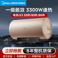 Midea 美的 21号后发货美的电热水器一级能效智能保温速热小型50/60/80L