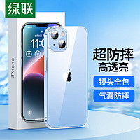 绿联 适用苹果14Plus手机壳 iPhone14plus保护套 镜头全包加强防摔壳超薄软边 不易发黄简约男女 透明 14Plus