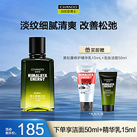 CHANDO 自然堂 男士爽肤水 黑松露修护精华水120ml（淡纹改善松弛补水保湿冬天）