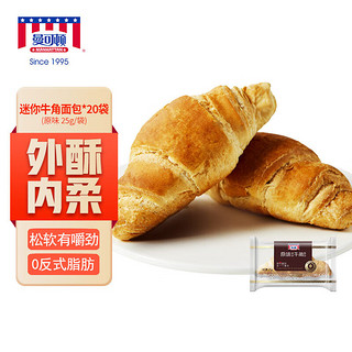 MANKATTAN 曼可顿 原味牛角面包 25g/袋*20 牛角包手撕小面包早餐食品 源头直发