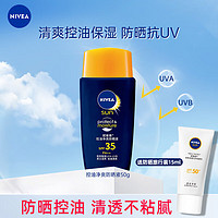 NIVEA 妮维雅 防晒霜露喷雾男女护肤清爽轻透户外乳液面霜学生军训沙滩隔离霜 控油净爽防晒液50g