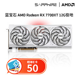 SAPPHIRE 蓝宝石 AMD RADEON RX 7700 XT 12G D6 极地版 OC 显卡