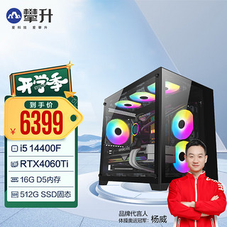 攀升海景房 14代酷睿i5 14400F/RTX4060Ti/4070游戏设计师台式电脑主机整机 配置三14代i5 14400F+RTX4060Ti