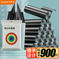 佳帮手 Joybos背心手提式垃圾袋加厚黑色家用手提式45*60cm 【背心垃圾袋】45*60cm-900只