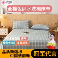 洁丽雅（grace）纯棉100%纯棉床单全棉水洗棉床单新疆纯棉床单宿舍单人床单 简兮兰 160*230cm