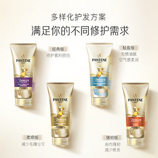 PANTENE 潘婷 3分钟奇迹奢护精华霜 乳液修护型 180ml