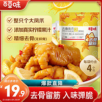 百草味 柠檬酸辣味去骨凤爪110g 鸡爪零食小吃休闲食品 【柠檬酸辣味】去骨凤爪110g