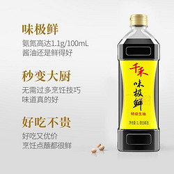 千禾 味极鲜特级生抽酱油 1L/瓶 0%添加防腐剂 酿造酱油*2