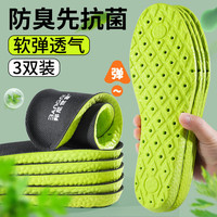 3AnGnI3双防臭鞋垫男吸汗透气抗菌除臭运动减震软弹站久不累皮鞋垫女 抗菌防臭透气款 黑面绿底 3双 37-38码