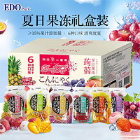 EDO Pack 蒟蒻果汁果冻什锦装 960g/盒 夏日礼盒送女友礼物儿童零食