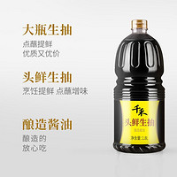 千禾 180天零添加酱油1.28L+头鲜生抽1.8L