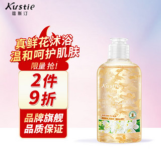 Kustie 蔻斯汀 茉莉花瓣沐浴露 220ml