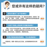 优沃 雅彩洁爆炸盐婴幼儿彩漂粉去污渍彩色白色衣物去黄洗衣服