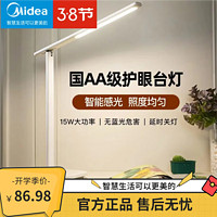 Midea 美的 台灯学习学生卧室宿舍书桌国AA级护眼插电台灯 志轩