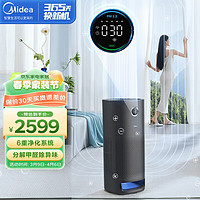 Midea 美的 空气净化器78㎡大面积净化分解甲醛除异味PM2.5轻音四重传感实时监控显示KJ700G-S7(线下同款)