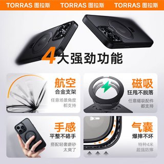  TORRAS/图拉斯 特种防摔 iPhone15Plus手机壳 磁吸支架  硅胶+PC+超纤 磨砂黑