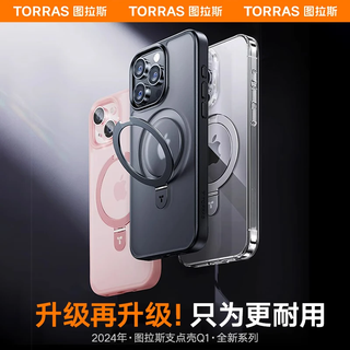  TORRAS/图拉斯 特种防摔 iPhone14ProMax手机壳 磁吸支架  硅胶+PC+超纤 透明