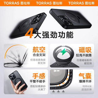 TORRAS 图拉斯 支点壳Q1 适用苹果15promax手机壳iphone14pro磨砂透明防摔13/12磁吸支架超薄男女款 裸感磁吸支架丨特种防摔 iPhone15Pro 裸感磁吸支架丨特种防摔