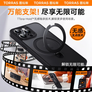 TORRAS 图拉斯 支点壳Q1 适用苹果15promax手机壳iphone14pro磨砂透明防摔13/12磁吸支架超薄男女款 裸感磁吸支架丨特种防摔 iPhone15Pro 裸感磁吸支架丨特种防摔