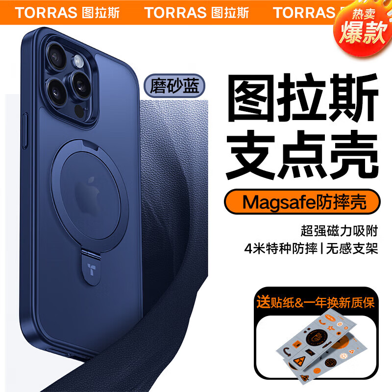 【磨砂蓝】裸感磁吸支架丨特种防摔