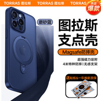 图拉斯 TORRAS支点壳Q1【真用不坏】 适用苹果15promax手机壳iphone14pro磨砂透明防摔13/12磁吸支架超薄男女款 【磨砂蓝】裸感磁吸支架丨特种防摔 iPhone15ProMax