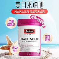 Swisse 斯维诗 葡萄籽烟酰胺片180片/瓶 热巴同款 澳洲进口