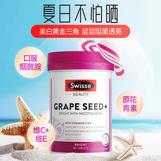 Swisse葡萄籽烟酰胺精华片美白丸淡斑褪黑美白全身含原花青素胶原蛋白维生素ce美容养颜澳洲 【赶走暗黄  均匀提亮】烟酰胺葡萄籽180片*1瓶