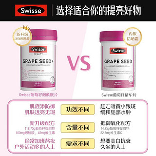 Swisse葡萄籽烟酰胺精华片美白丸淡斑褪黑美白全身含原花青素胶原蛋白维生素ce美容养颜澳洲 【赶走暗黄  均匀提亮】烟酰胺葡萄籽180片*1瓶