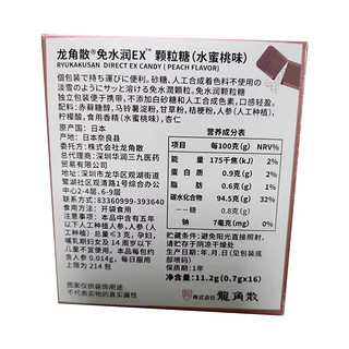 龙角散 免水润颗粒糖 清新润嗓 16条 水蜜桃味独立便携包装 2盒装