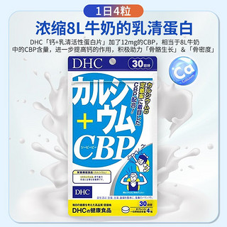 蝶翠诗DHC乳清活性蛋白健骨钙片 老人补钙维生素d 促骨骼成长乳清钙片 钙片  120粒/袋 【党】乳清蛋白钙3袋