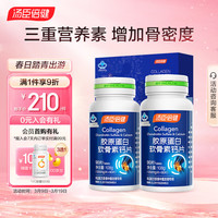 汤臣倍健 胶原蛋白软骨素钙片礼盒 钙片中老年成人补钙 骨胶原软骨素增加骨密度强维骨力营养品180片盒