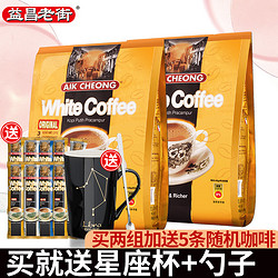 AIK CHEONG 益昌 马来西亚进口益昌老街原味白咖啡 三合一速溶咖啡粉600g*2袋条装