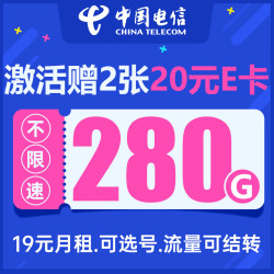 CHINA TELECOM 中国电信 星瑞卡 半年19元月租（280G全国流量+可选号码+流量可结转）值友赠2张20元E卡