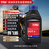 TRW 天合 摩托车刹车油制动液雅马哈川崎本田宝马铃木DOT4 500ml 原装进口