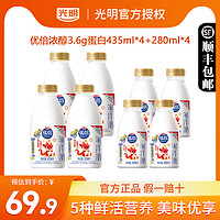 Bright 光明 优倍鲜牛奶435ML*4+280ml*4瓶装学生营养早餐低温奶纯牛奶