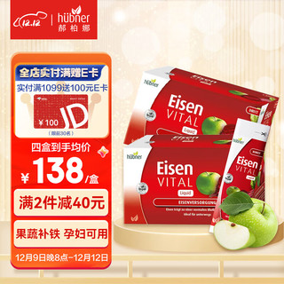 德国Huebner郝柏娜Eisen huebner铁元素铁剂成人补铁补血口服液VC维生素C 便携2盒装