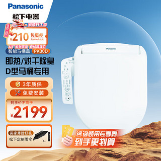 Panasonic 松下 智能马桶盖 马桶坐便器盖板 电动加热冲洗洁身器 U/D型专用DL-PK30DCWS
