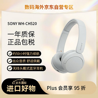 SONY 索尼 WH-CH520 舒适高效无线头戴式蓝牙耳机 舒适佩戴 音乐耳机 白色