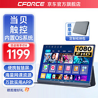 C-force CFORCE 便携显示器15.6英寸高清笔记本电脑副屏144高刷PS5扩展手机Switch便携屏 内置当贝OS系统 11S