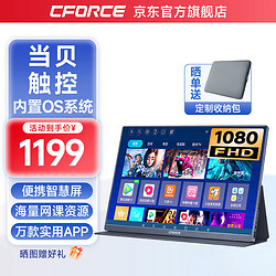C-force CFORCE 便携显示器15.6英寸高清笔记本电脑副屏144高刷PS5扩展手机Switch便携屏 内置当贝OS系统 11S