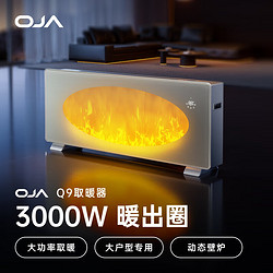 OJA 欧佳 取暖器 冷暖 3000W节能变频取暖玉瓷白