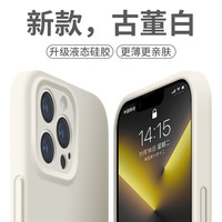 奶小鸭 液态硅胶 iPhone13 Pro手机壳 古董白