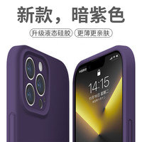 奶小鸭 液态硅胶 iPhone13 Pro手机壳 暗紫色