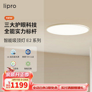 Lipro 吸顶灯超薄卧室灯护眼儿童房灯米家智能北欧智能客餐厅灯E2 60W高亮|2cm超薄|米家