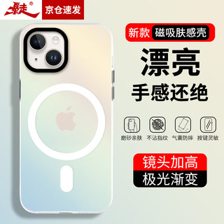  暴走 MagSafe磁吸 手机壳  极光渐变 硅胶