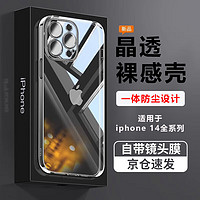 暴走 适用苹果14promax手机壳 iphone14ProMax保护套 裸感超薄防摔自带镜头膜全包透明硬壳 全透明 【晶透裸感✅自带镜头膜】